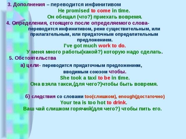 Приложение с инфинитивом. Предложения с инфинитивом. Дополнение выраженное инфинитивом. Определение выраженное инфинитивом примеры. Инфинитив дополнение.