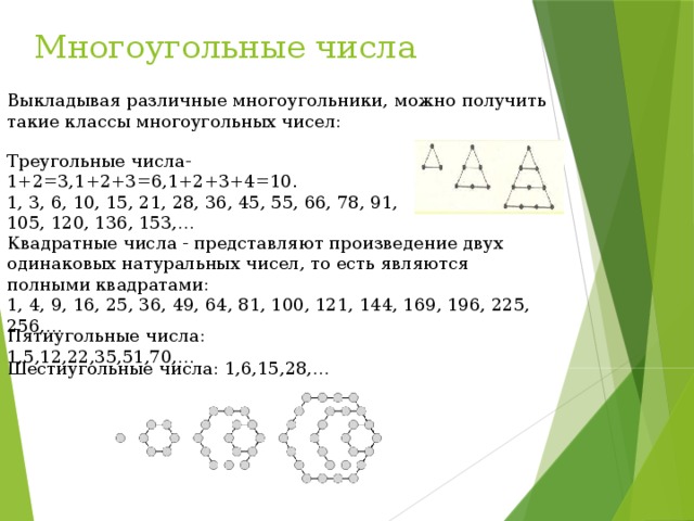 Треугольные числа проект