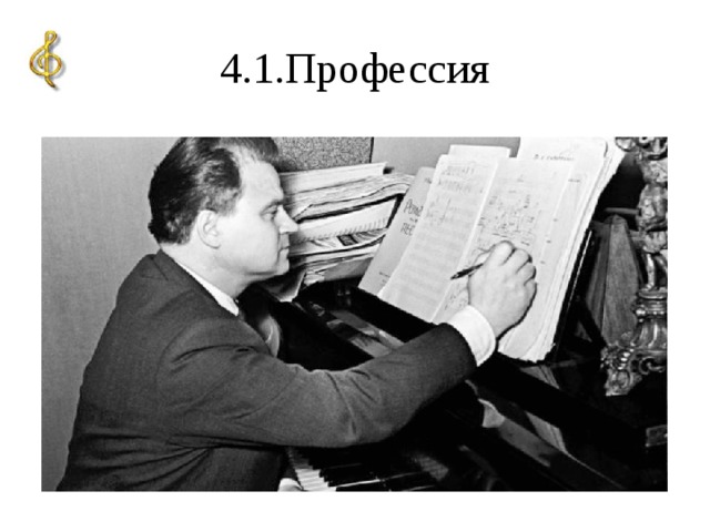 4.1.Профессия