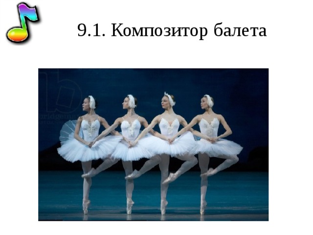 Название балетов. Композиторы балета. Балет и композитор название. Композиторы балета и названия балетов. Имена композиторов балета.