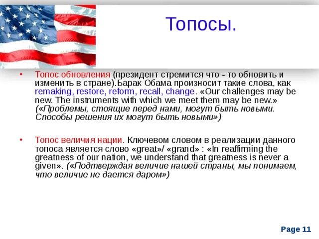 Топос это в литературе. Виды топосов. Топосы в риторике. Топосы в речи примеры. Топос пример.