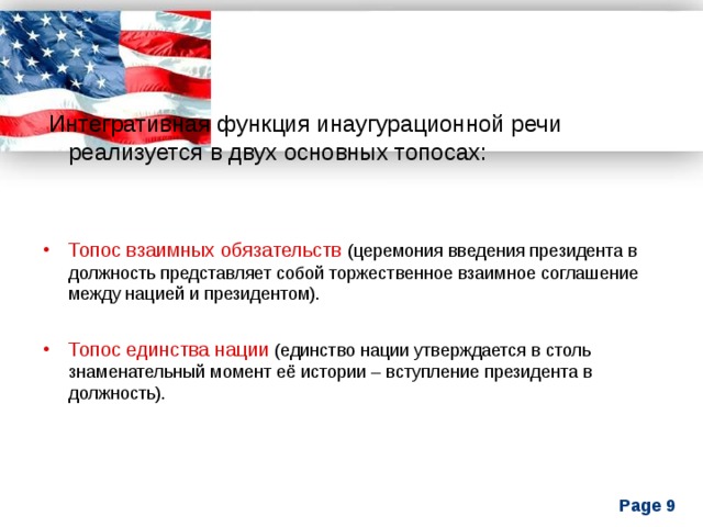 Топос. Топос единства нации. Топосы примеры. Топосы в речи. Топос в речи это.