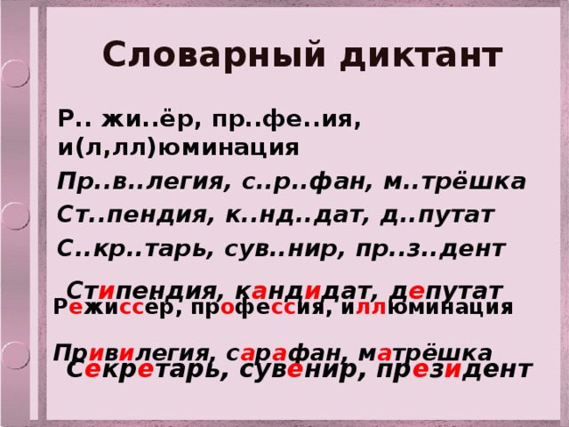 Диктант жи. Словарный диктант окончание ие. Словарный диктант окончания.