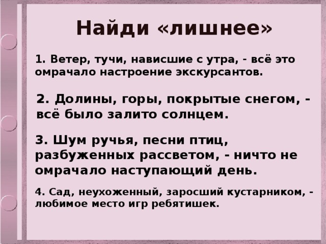 Лишнее предложение. Ветер тучи нависшие с утра Найди лишнее. День не был омрачен тучами.