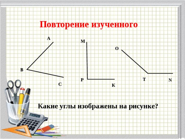 Какой угол изображен на рисунке