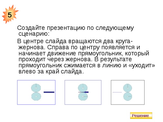 Задание сделать презентацию