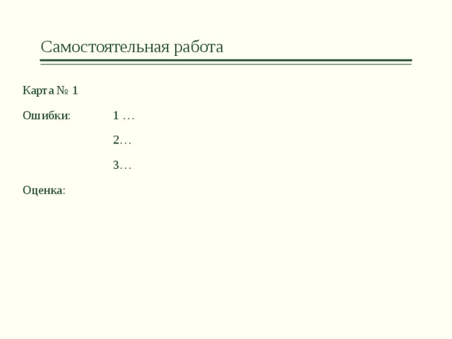 Заполняем контурную карту  «Древний Египет» Средиземное море Мемфис Нил Красное море Фивы 1-Й ПОРОГ