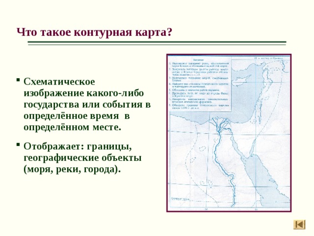 Что такое контурная карта 3 класс