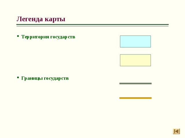 Типы предания. Легенда карты. Составление легенды карты.