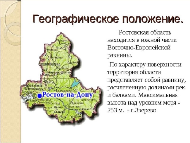 Ростовская область какой край. Географическое положение Ростовской области. Географическое расположение Ростовской области на карте. Географическое расположение Ростовской области. Географическое положение Ростовской области карта.