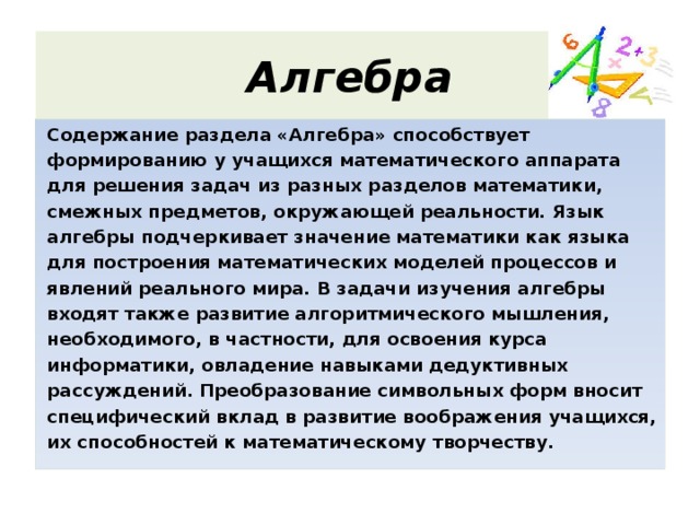 Разделы алгебры. Алгебра разделы математики. Разделы алгебры список. Высшая Алгебра разделы.