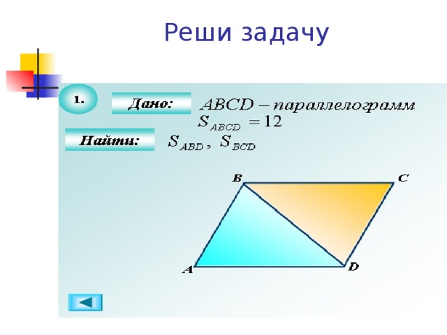 Реши задачу 