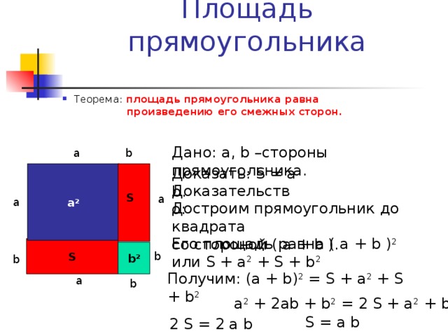 Известно что площадь первого прямоугольника a1 b1 равна 135 эксель