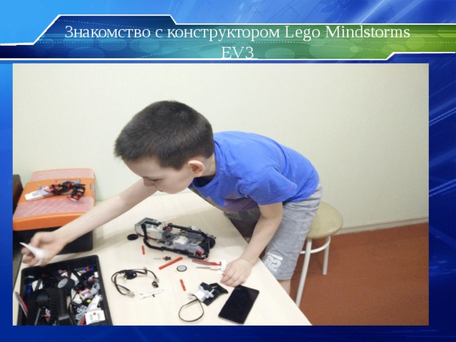 Знакомство с конструктором Lego Mindstorms EV3 