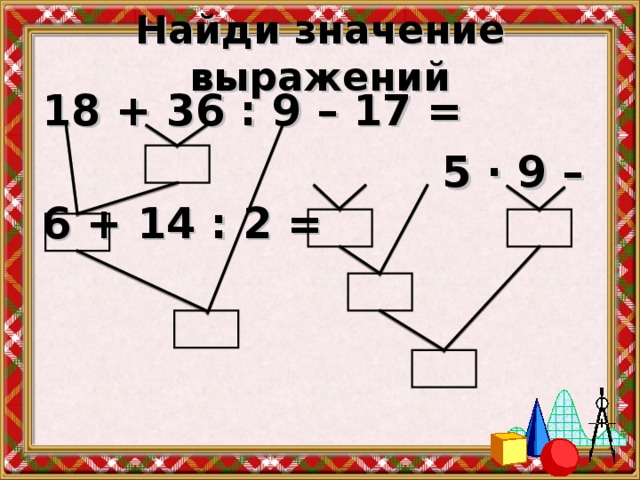 Задание 2 найдите значение выражения