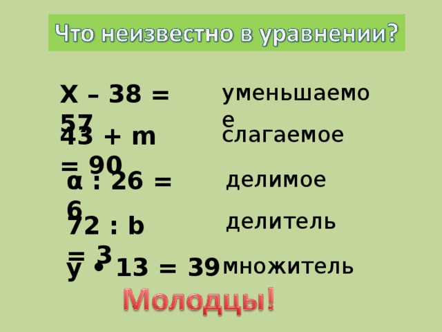 Делимое уравнение. Множитель делимое делитель. Слагаемое делитель. Слагаемое делимое делитель множитель. Множитель и делитель.