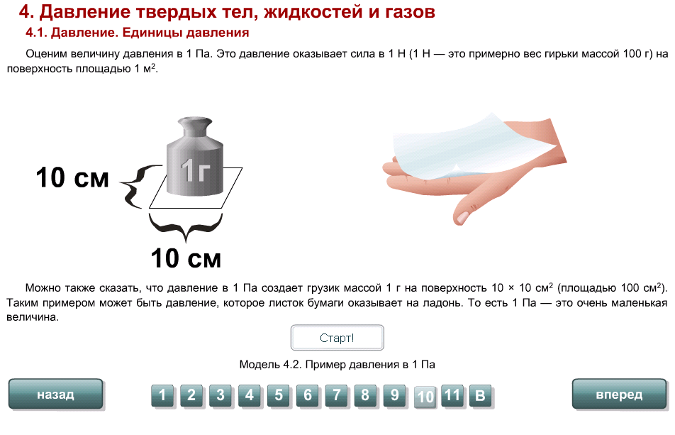 Проект давление твердых тел жидкостей и газов