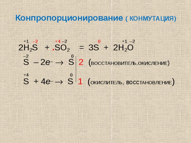 Какой процесс окисление или восстановление отражает схема s 6 2e s 4