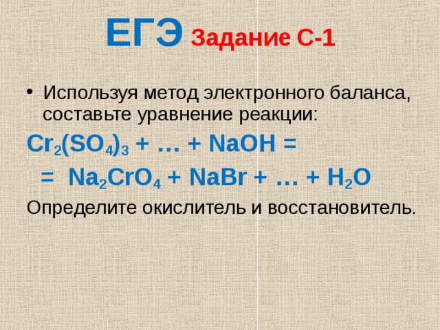 Br na реакция. Cro+h2o уравнение реакции. Cr2 so4 3 NAOH. NAOH+so2 уравнение реакции. CR+NAOH+h2o2.