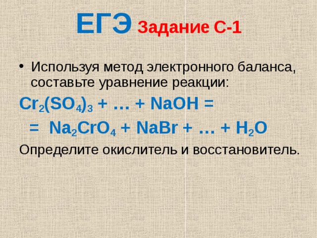 Используйте метод электронного баланса составьте уравнение реакции по схеме kl h2so4