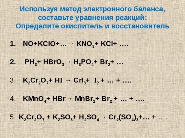 Kcl br2 реакция. Используя метод электронного баланса составьте уравнение реакции. H3po4 2 уравнения реакций. Ph3+o2 уравнение. H3po4 уравнение реакции.