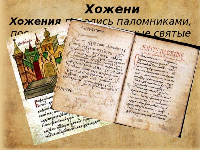 Остромилово Евангелие запись диакона Григория в конце книги 