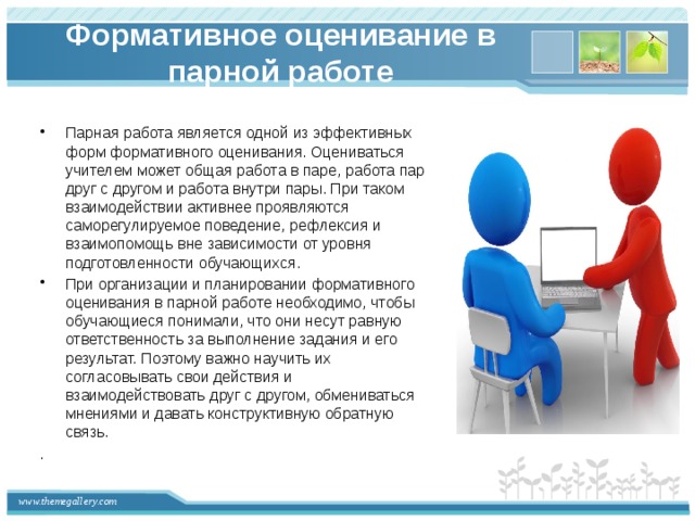 Метод парной работы. Парная работа. Работа в парах. Правила работы в паре.