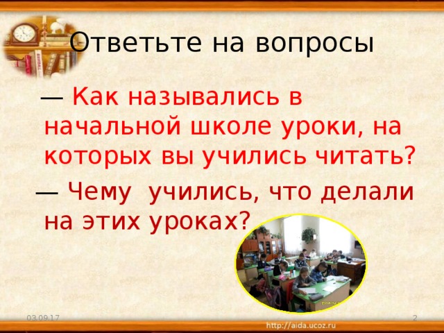 Вводный урок по литературе 5 класс презентация.