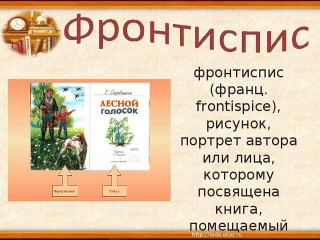 Рисунок слева от титульного листа 10 букв