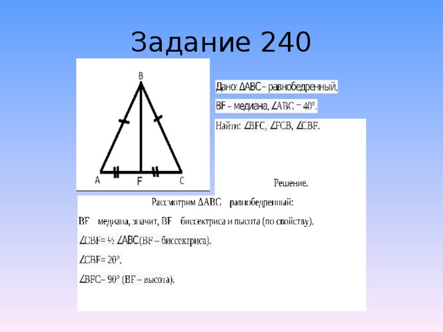 Задание 240 