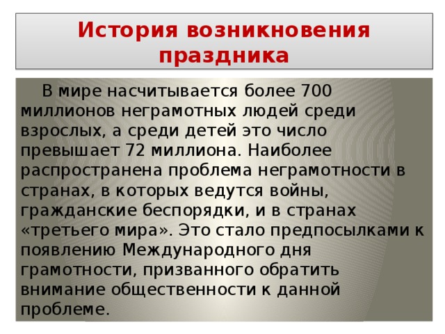 Причины функциональной неграмотности. Последствия исторической неграмотности молодежи.