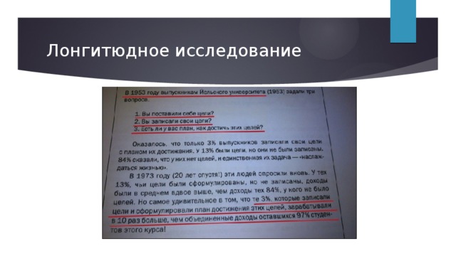 Лонгитюдное исследование 