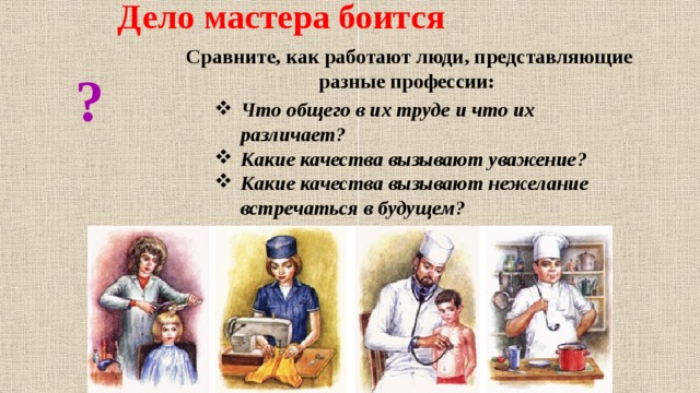 Дело мастера боится родной язык 3 класс презентация