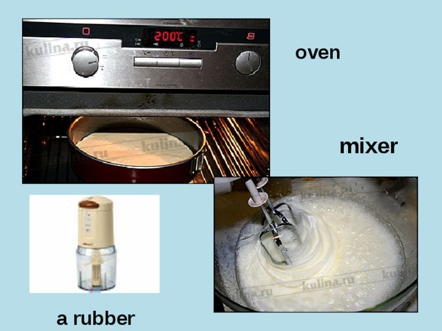  Выпекание бисквита         oven mixer a rubber 