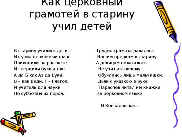 Как учились дети в старину презентация 3 класс гармония