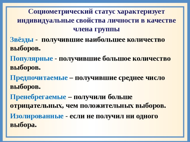 Статусом называется