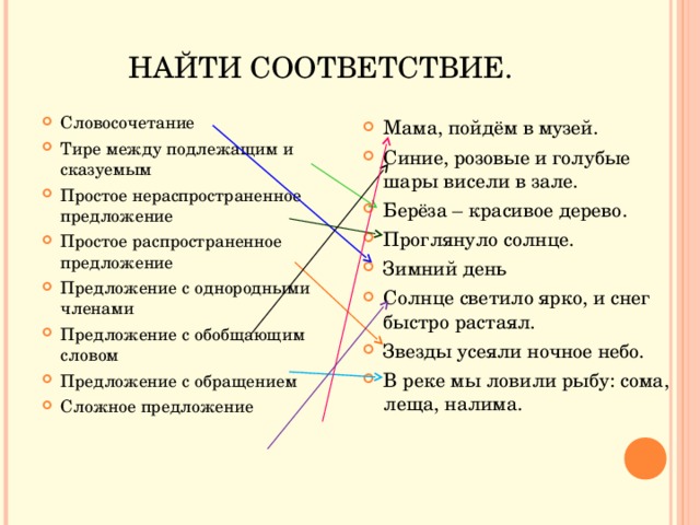 Шорох словосочетание