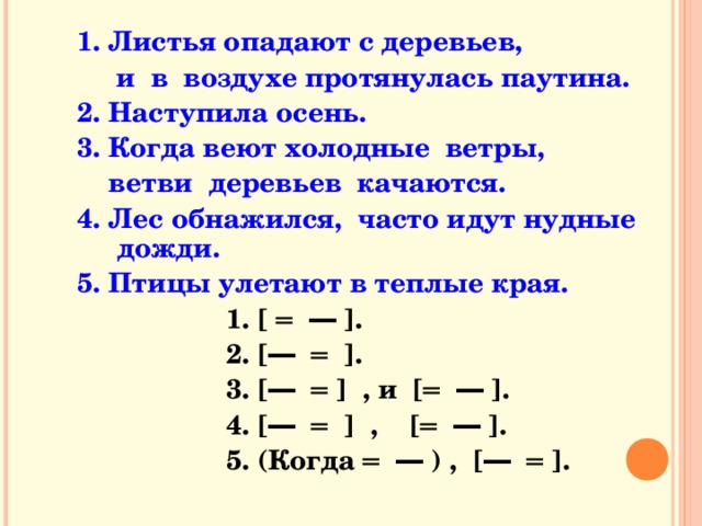 Листья разбор предложения. Листья опадают с деревьев и в воздухе потянулась паутина. Веют холодные ветры качаются ветви берез схема предложения. Веют холодные ветры ветви деревьев качаются синтаксический разбор. Разбор предложения лес обнажился часто идут нудные дожди.