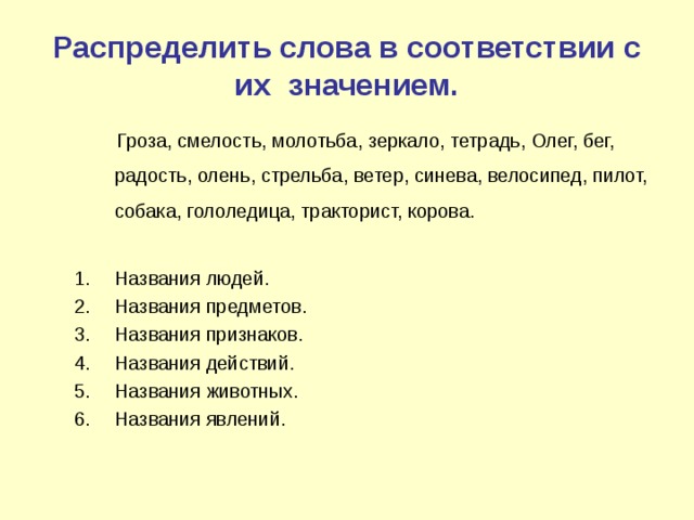 Смысл слова смелость. Значение слова гроза. Распределить слова в соответствии с их значением гроза смелость. Гроза глагол. Соответствие слов.