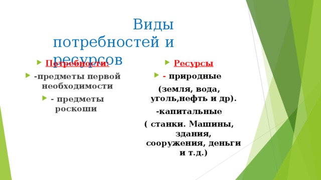 Общество в определенной мере разрушает сложившиеся естественно природные комплексы прежде всего план