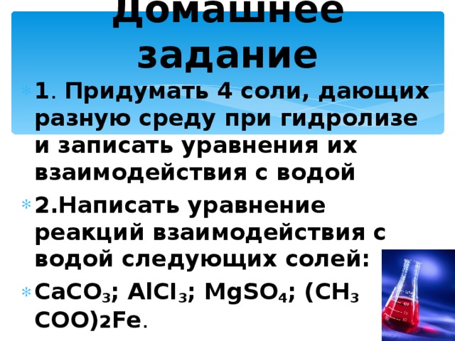 Даны соли. Уравнение калия с водой. Калицс водой уравнение калий.