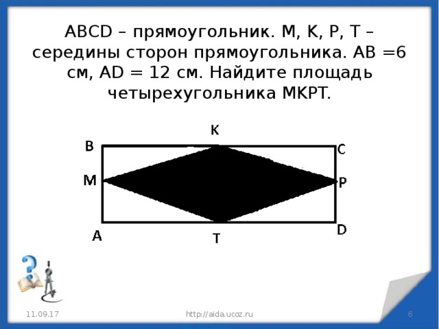 Abcd прямоугольник