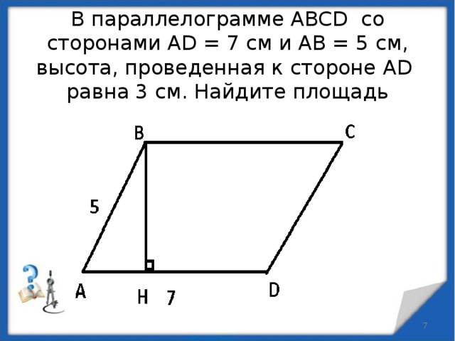 Авсд параллелограмм найти площадь авсд ад