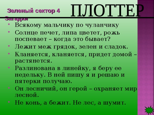 Солнце печет липа цветет рожь поспевает когда это бывает