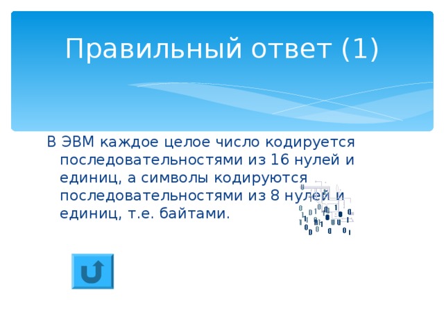 Вес каждого символа. Последовательность нулей и единиц. Составь последовательность из 8 нулей и единиц по образцу. Составь свою последовательность из 8 нулей и единиц. Составить последовательность из 8 нулей и единиц Информатика.