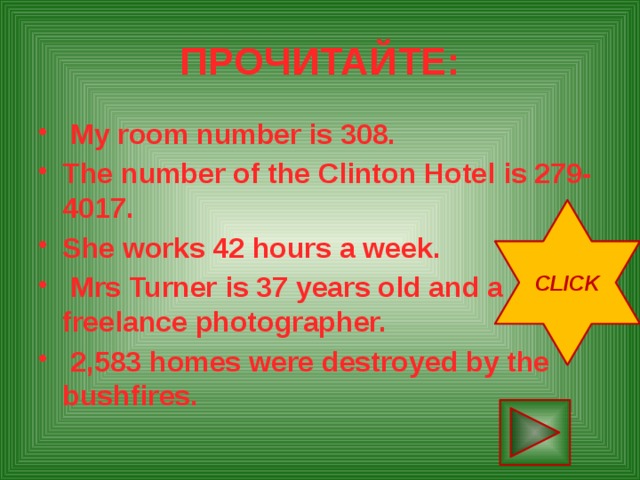 ПРОЧИТАЙТЕ:  My room number is 308. The number of the Clinton Hotel is 279-4017. She works 42 hours a week.  Mrs Turner is 37 years old and a freelance photographer.  2,583 homes were destroyed by the bushfires. CLICK 