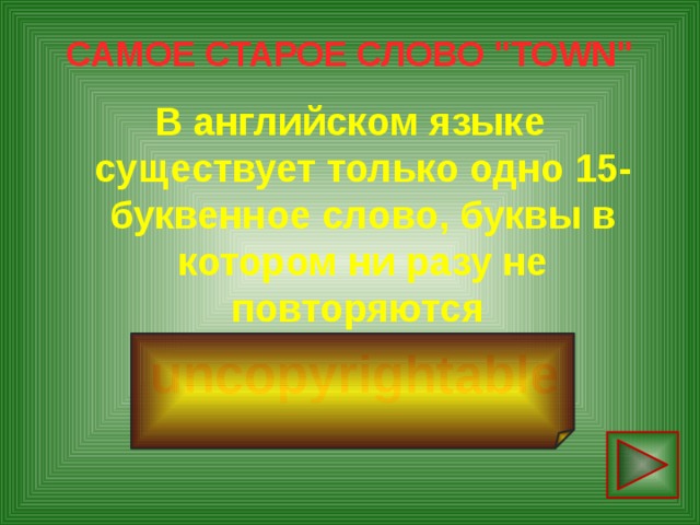 САМОЕ СТАРОЕ СЛОВО 