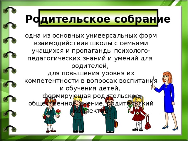 Итоговое родительское собрание 1 класс презентация