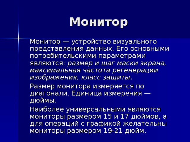 В каких единицах измеряется частота регенерации изображения