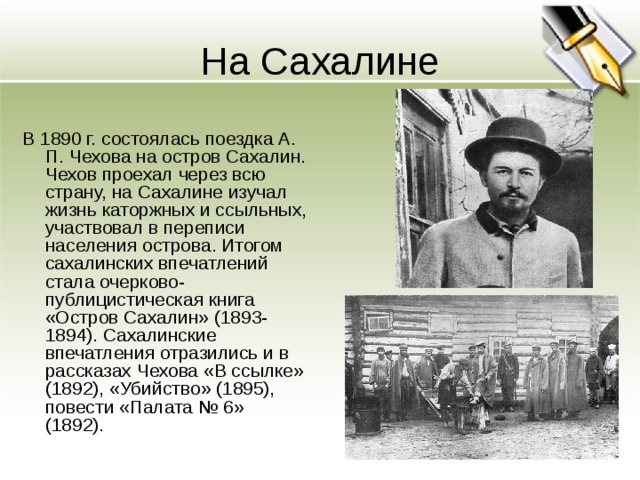Reference, Chekhov and Sakhalin. Anton Chekhov is considered the only classic wh